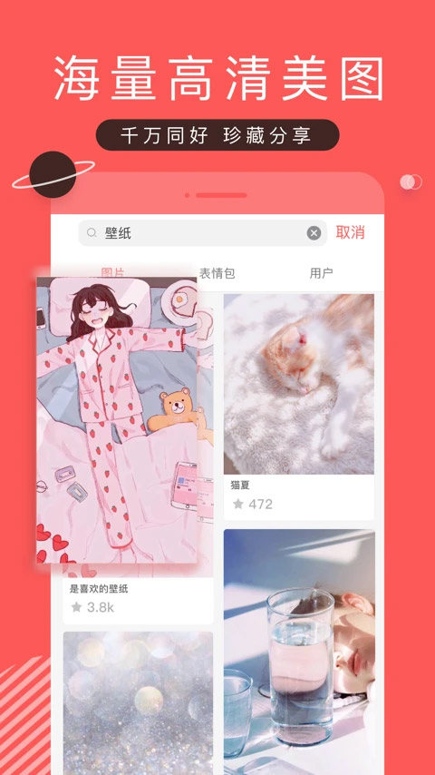 堆糖美图壁纸app下载 第4张图片