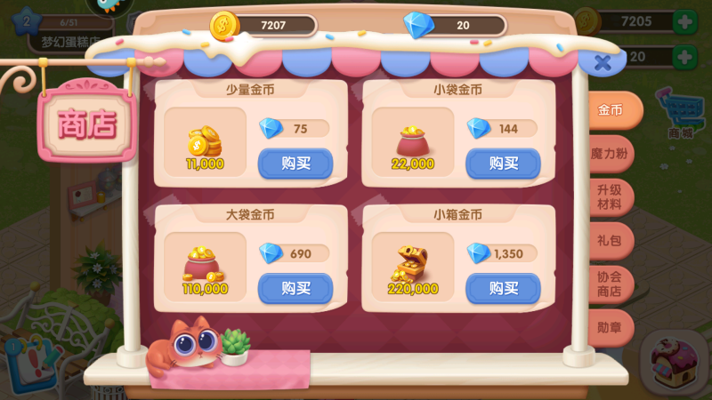游戏攻略截图1