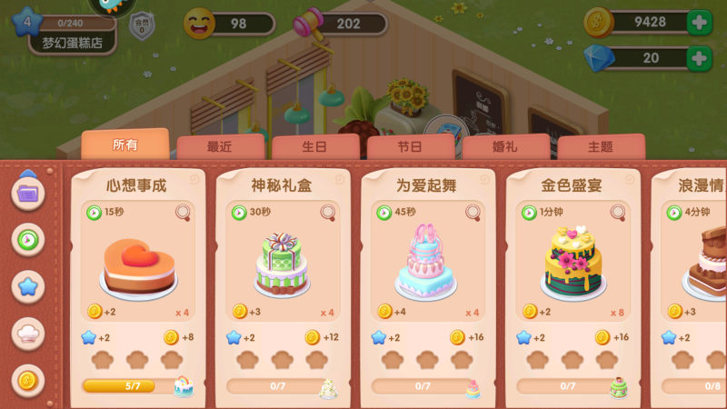 游戏攻略截图3