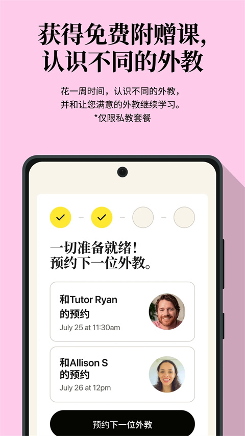 Cambly外教app下载 第5张图片