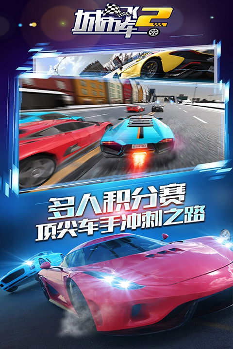 城市飞车2内置作弊菜单版下载 第2张图片