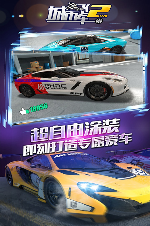 城市飞车2内置作弊菜单版下载 第3张图片