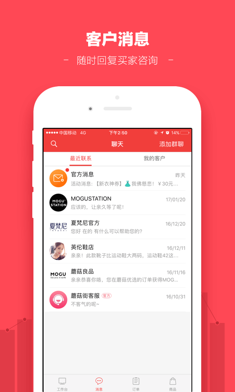 蘑菇街商家版app下载 第3张图片