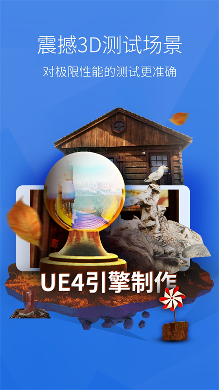 安兔兔硬件检测手机版下载 第4张图片