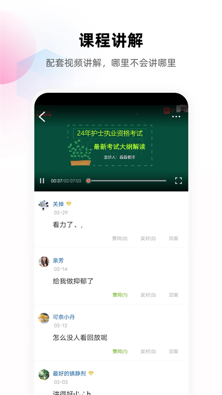护考帮app下载 第2张图片
