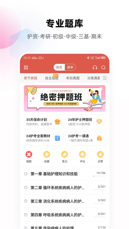 护考帮app下载 第4张图片