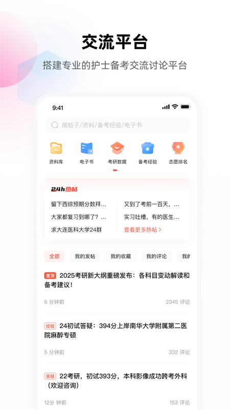 护考帮app下载 第1张图片