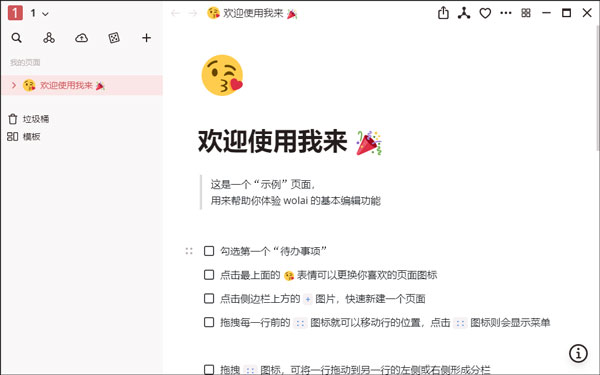使用方法截图2
