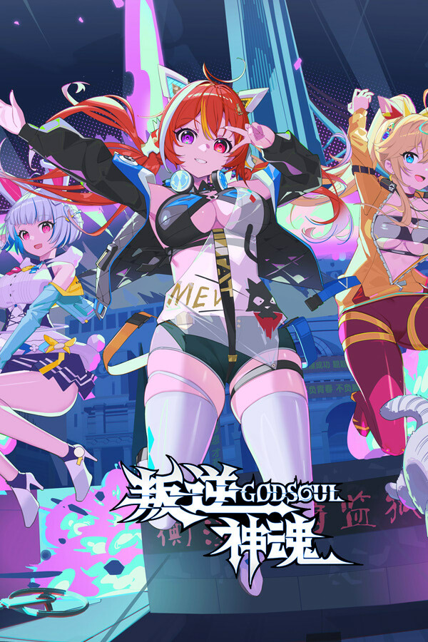 叛逆神魂Steam免安装版网盘资源下载 内置全DLC 中文版