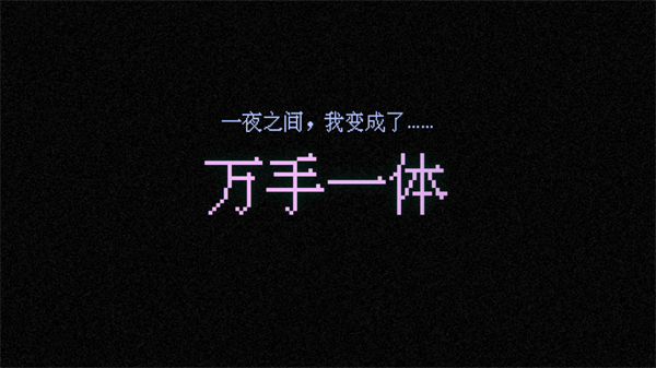 怎么玩截图3