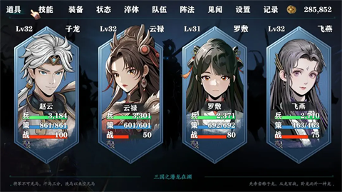 三国志潜龙在渊手机版下载 第4张图片