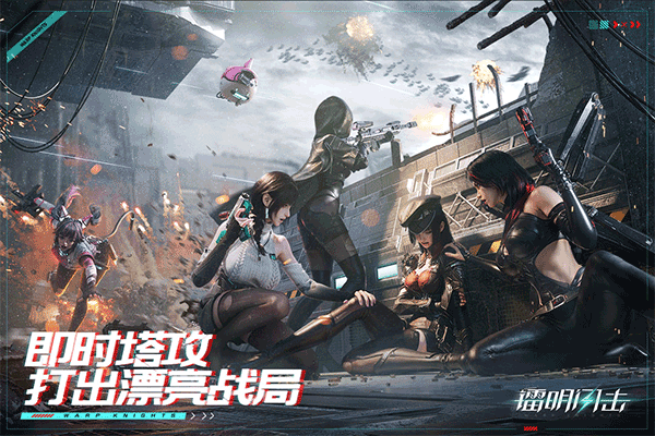 镭明闪击手游下载 第5张图片
