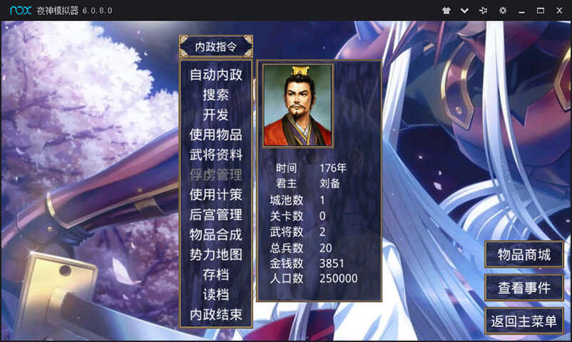 三国群英传2神话再临手机版下载 第3张图片