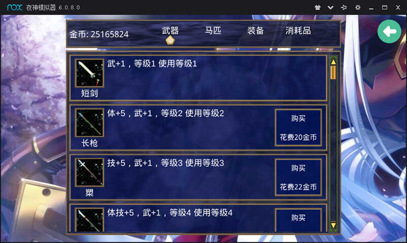 三国群英传2神话再临手机版下载 第1张图片