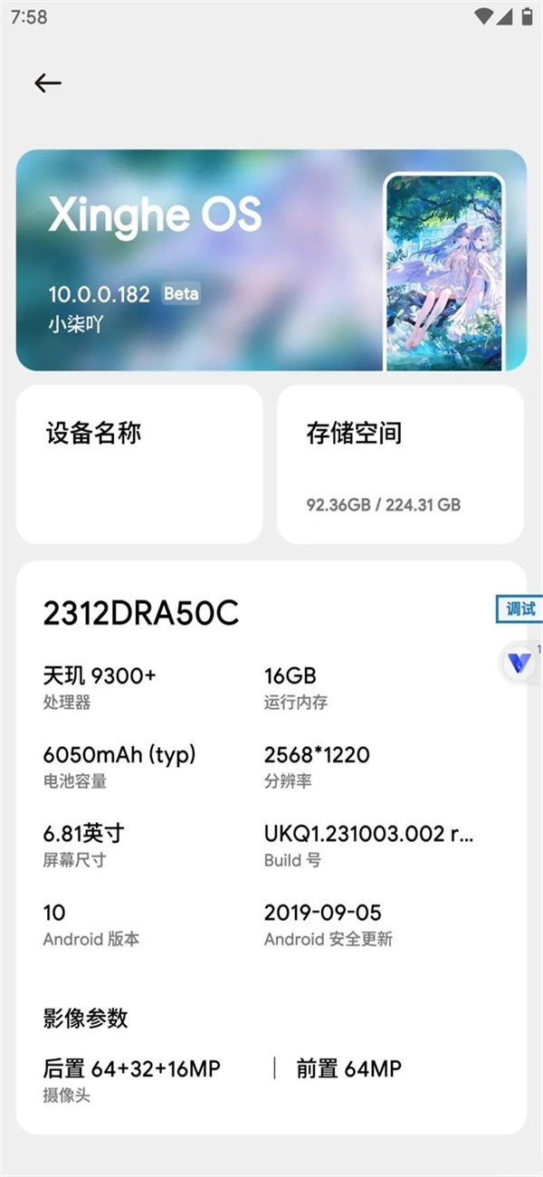 晓柒虚拟机至尊版 第3张图片