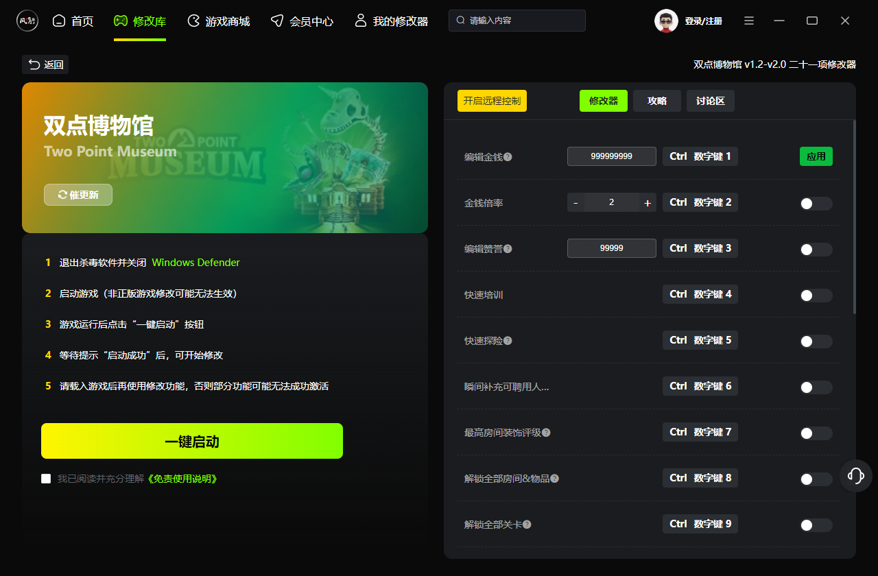 双点博物馆二十一项修改器下载 v1.2-v2.0 风灵月影版