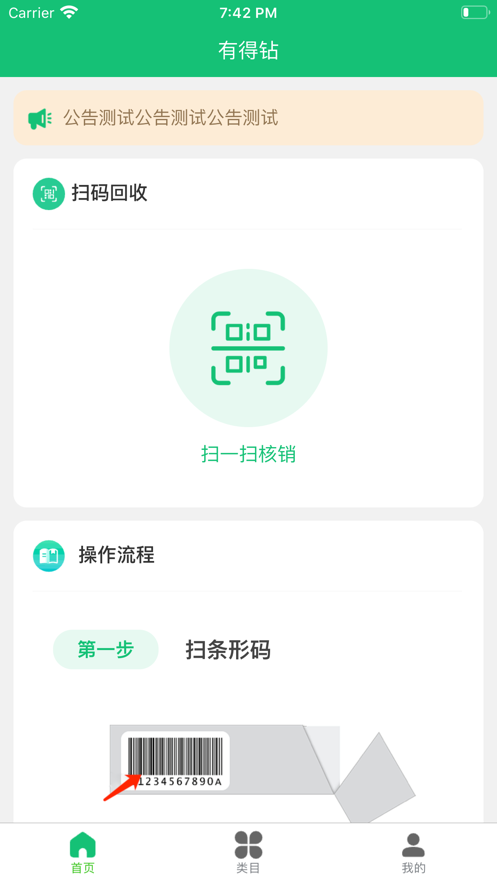 有得钻app官方版下载 第3张图片