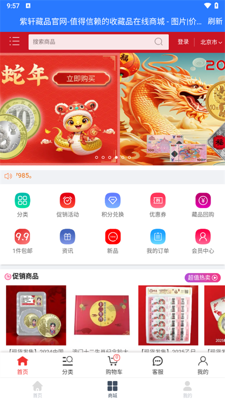 藏讯纪念币预约助手app下载 第2张图片