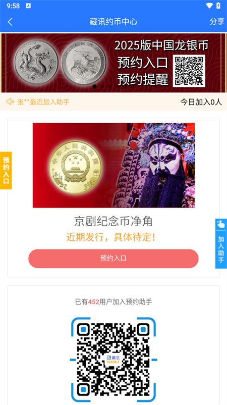 藏讯纪念币预约助手app下载 第3张图片