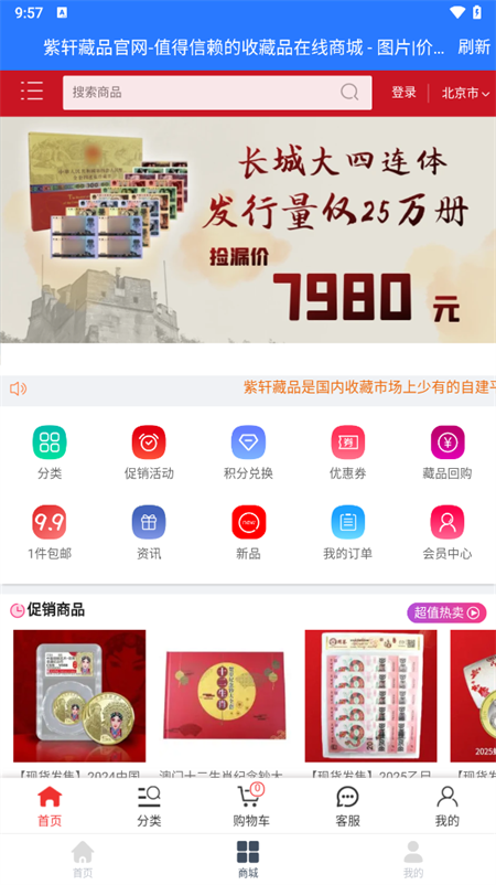 藏讯纪念币预约助手app下载 第4张图片