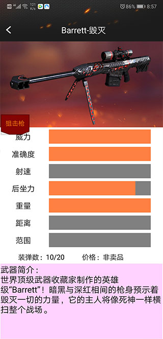 CF装备助手手机版下载 第3张图片