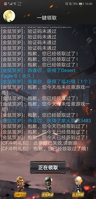 CF装备助手手机版下载 第1张图片