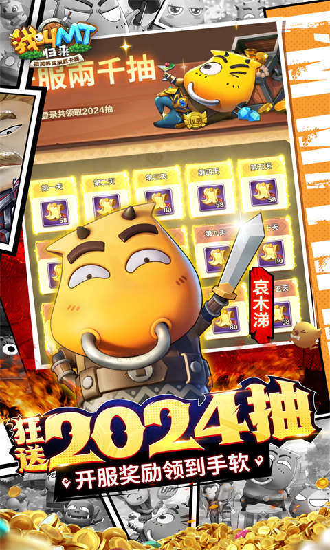 我叫MT归来内购破解版 第4张图片
