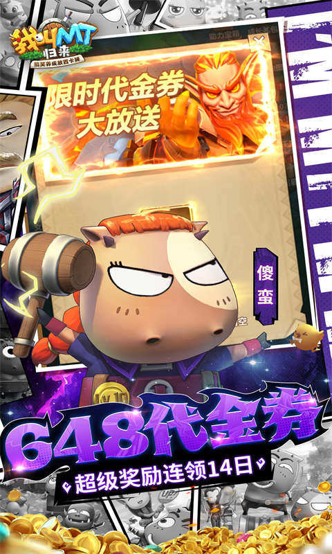 我叫MT归来内购破解版 第5张图片