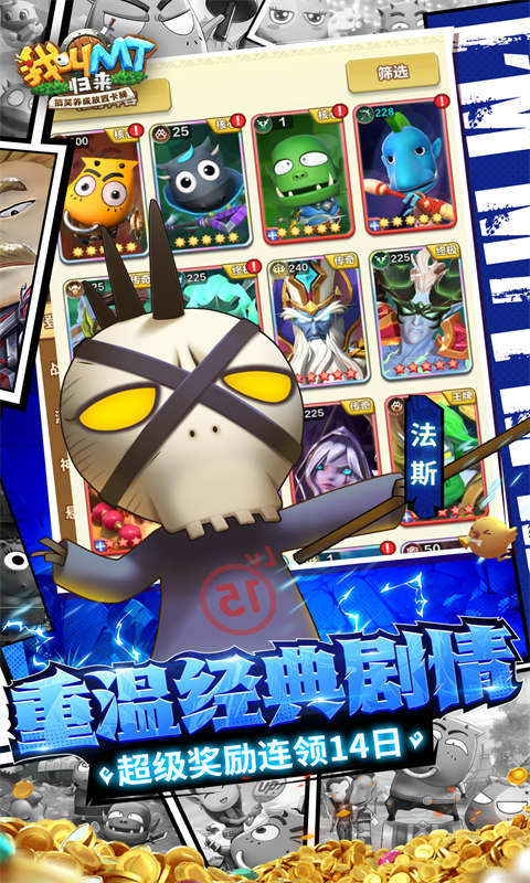 我叫MT归来内购破解版 第3张图片
