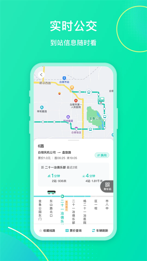 白银公交app下载 第1张图片