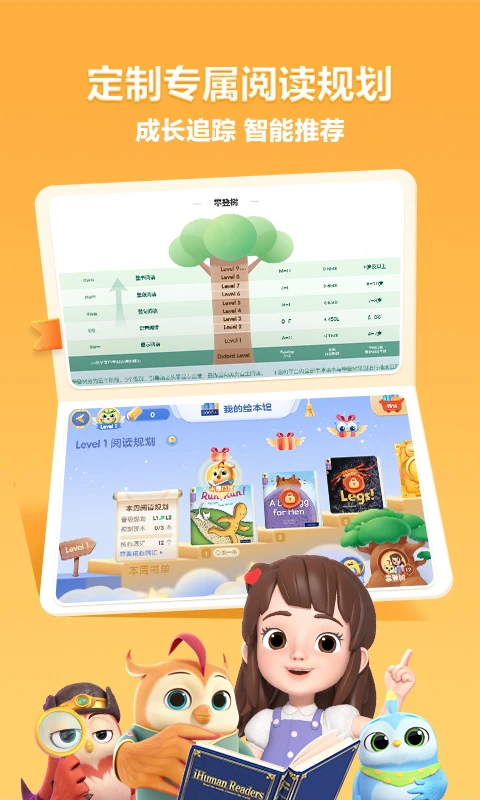 洪恩分级阅读app下载 第2张图片