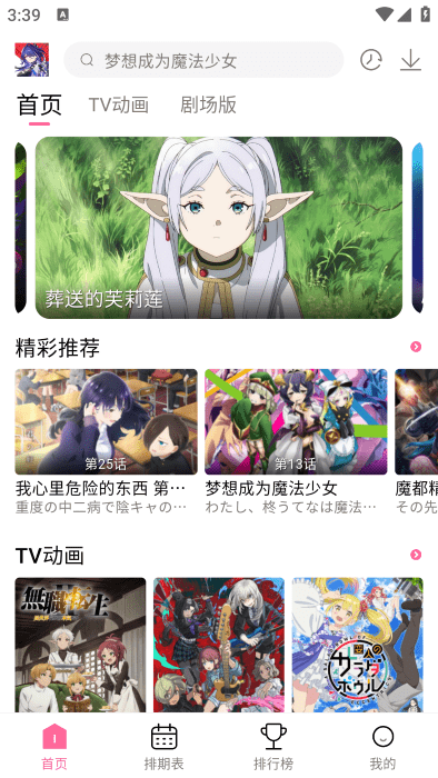 宫下动漫app官方版下载 第4张图片