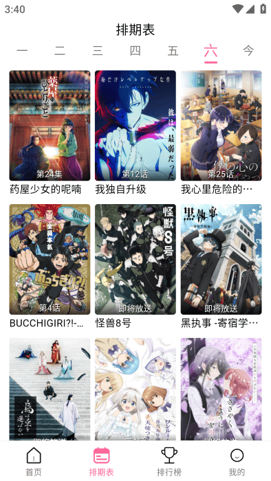 宫下动漫app官方版下载 第1张图片