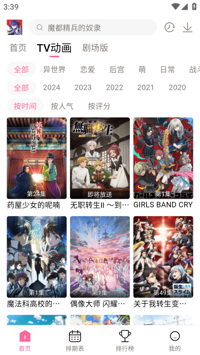 宫下动漫app官方版下载 第2张图片