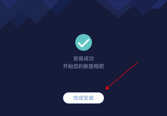 安装教程截图4