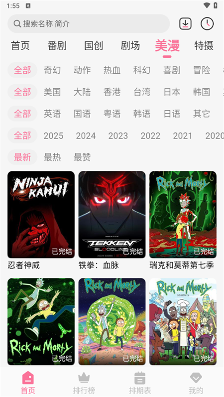 蓝猫动漫2025年最新版本下载 第1张图片
