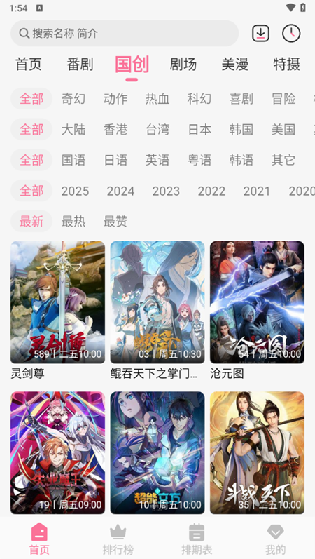 蓝猫动漫2025年最新版本下载 第3张图片