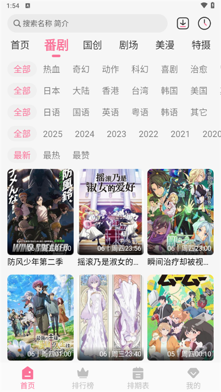 蓝猫动漫2025年最新版本下载 第4张图片