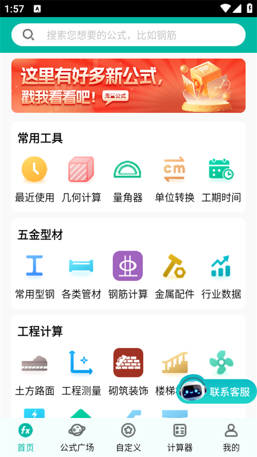 建工计算器免费手机版 第3张图片