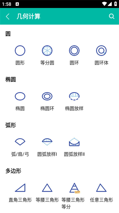 建工计算器免费手机版 第4张图片