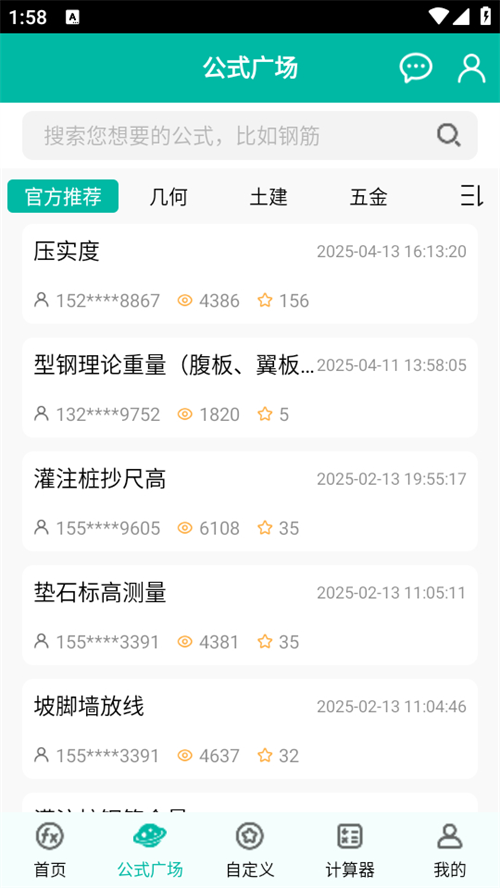 建工计算器免费手机版 第2张图片