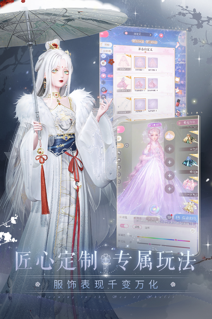 闪耀暖暖手游截图4