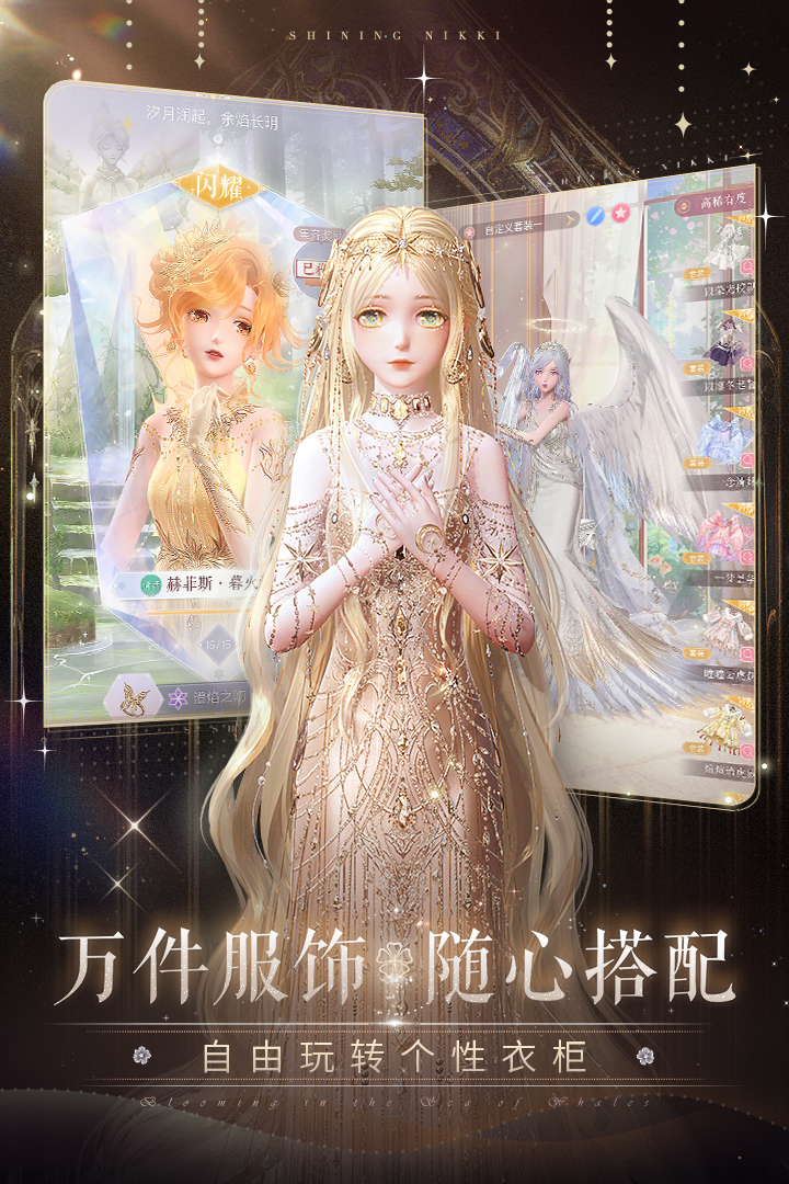 闪耀暖暖手游截图2
