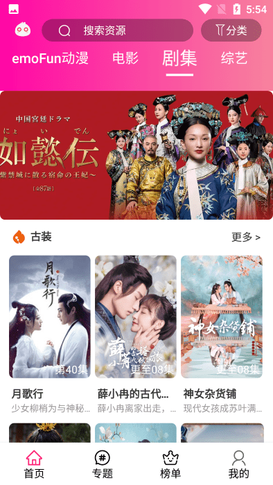 emoFun动漫官方app下载 第2张图片