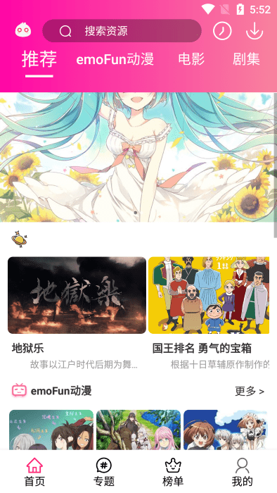 emoFun动漫官方app下载 第4张图片