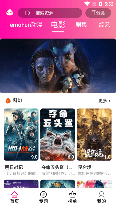 emoFun动漫官方app下载 第1张图片
