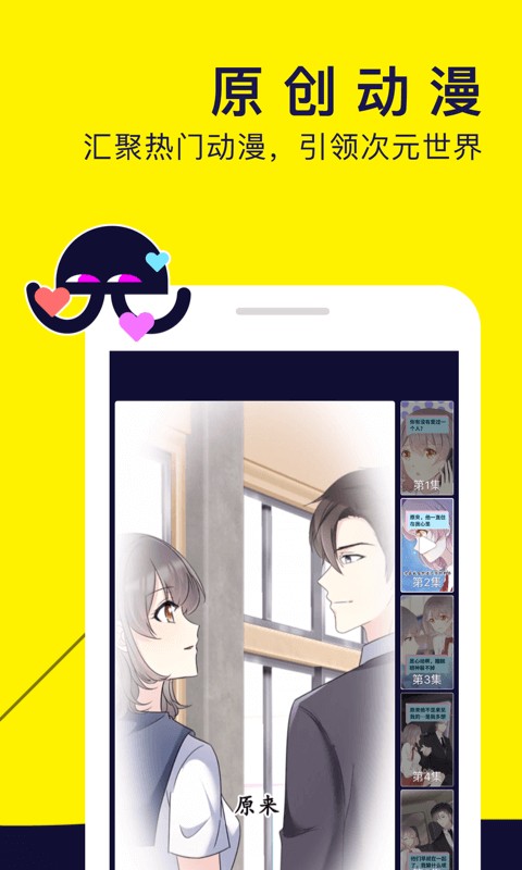 水母动漫app免费无广告版下载 第4张图片