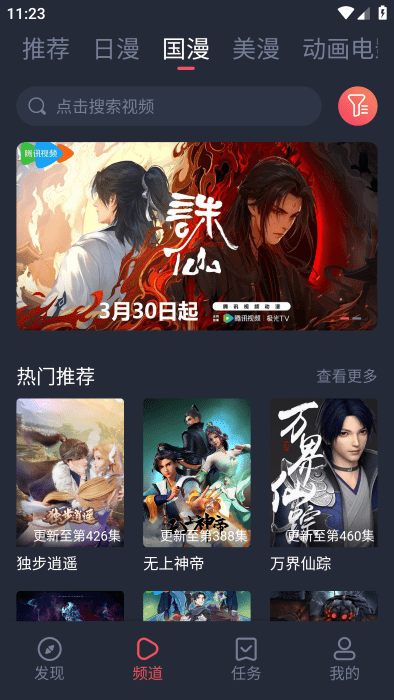 萌圈动漫app官方最新版下载 第3张图片