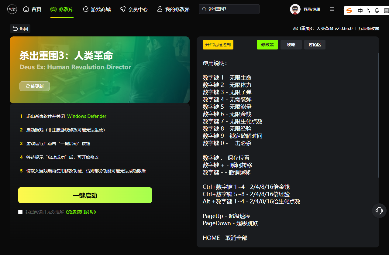杀出重围3修改器 第1张图片