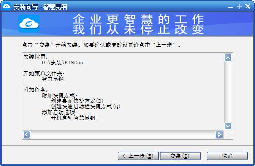 安装教程截图5